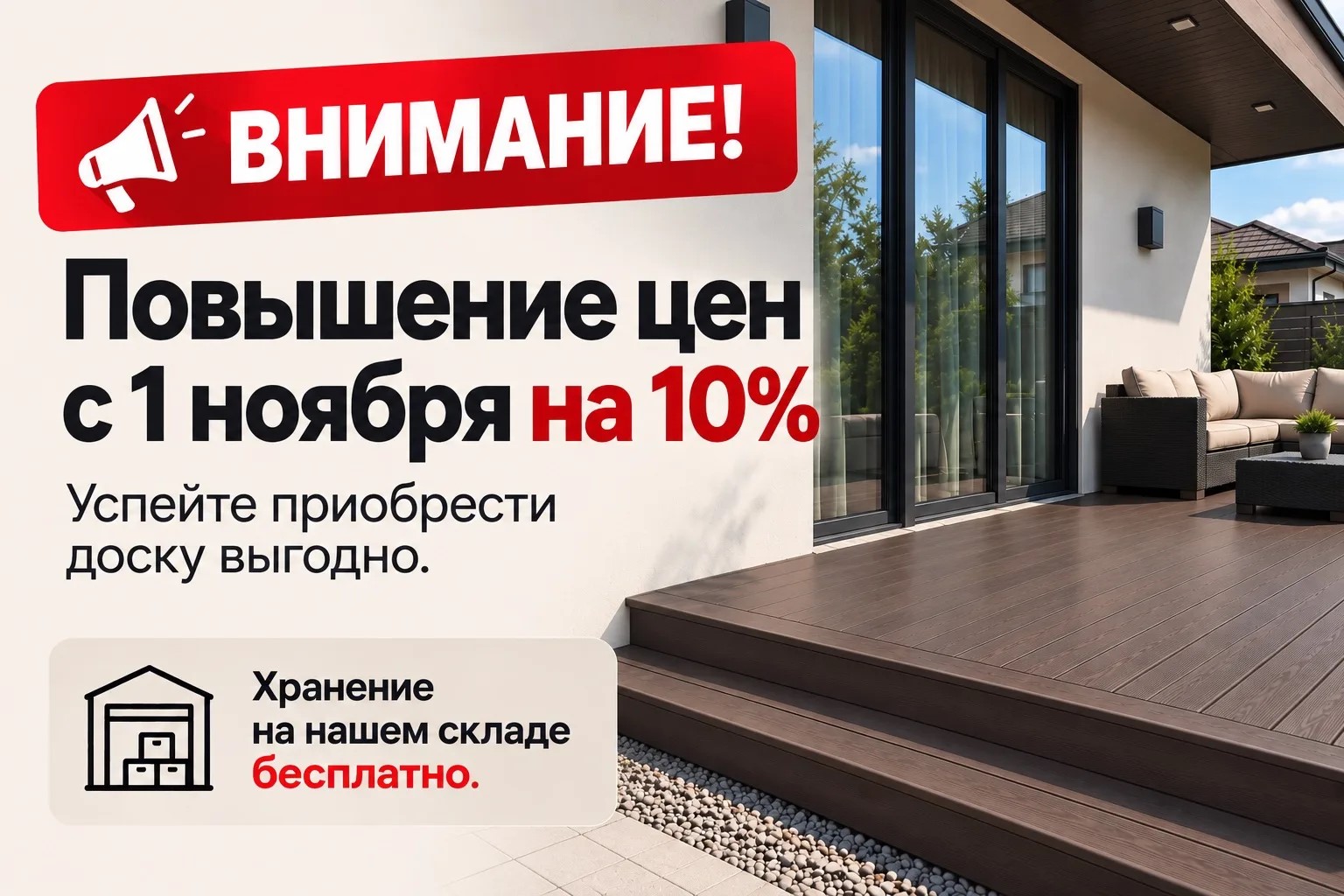 С 1 НОЯБРЯ ПОВЫШЕНИЕ ЦЕН НА 10%